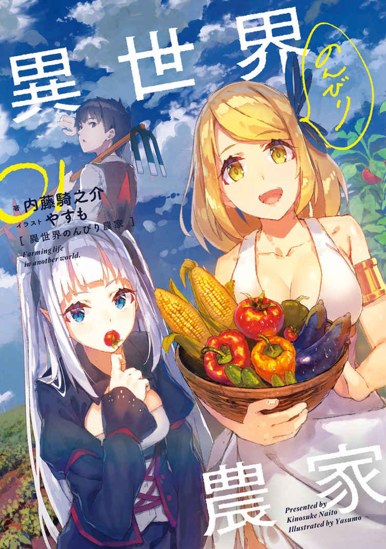 Anime-byme auf X: „ Ann  Isekai Nonbiri Nouka (Farming Life in Another  World) Episode 11 #のんびり農家 #異世界のんびり農家 #nonbiri_nouka #IsekaiNonbiriNouka  #FarmingLifeinAnotherWorld #Anime #Animebyme #AnimeJapan #Anime2023   / X